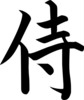Samurai Symbol