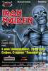 2 tickets to Iron Maiden baby...