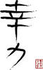 Koriki - Reiki Happiness Symbol